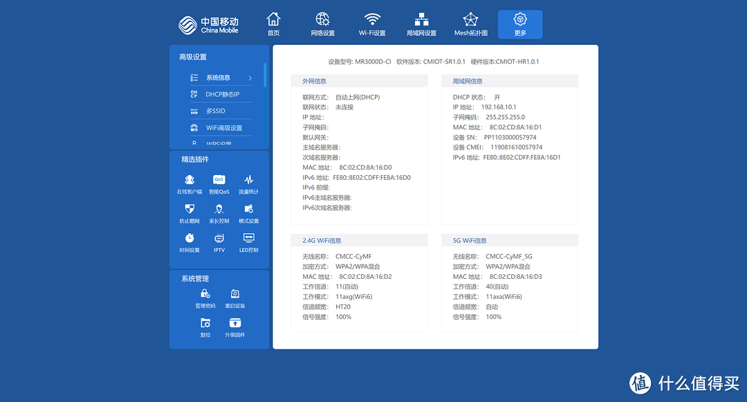 中移物联MR3000D-CI企业级Wifi6路由器固件界面分享