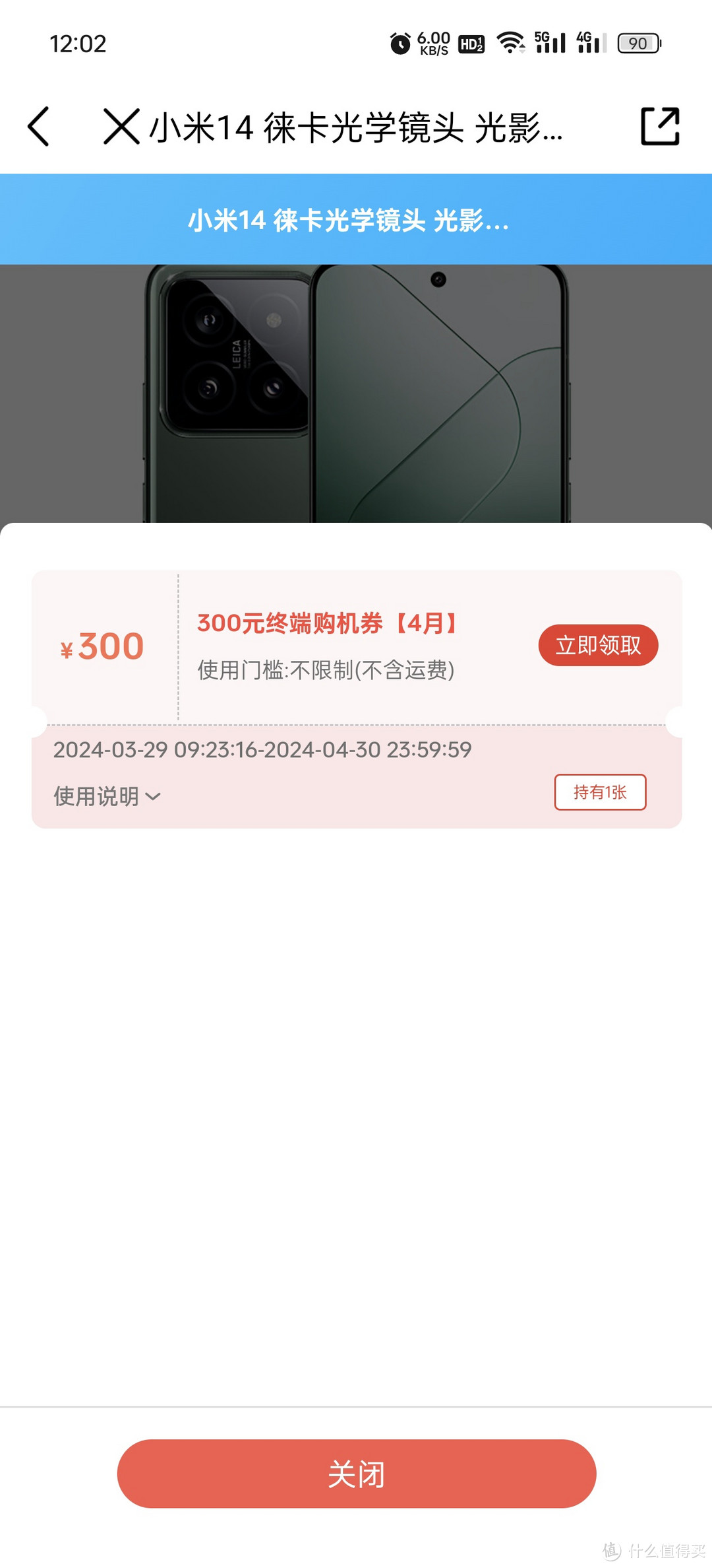中国移动app 广东地区 小米14有优惠16+512的3599可拿下，其他品牌自测