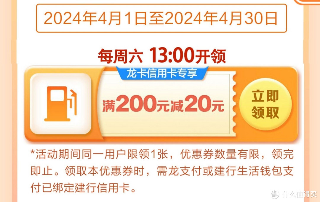 4月建行促销总汇，实测到手30元，加油满200-20元，白嫖50元猫超卡，送10元电费，人人有份，100％中奖