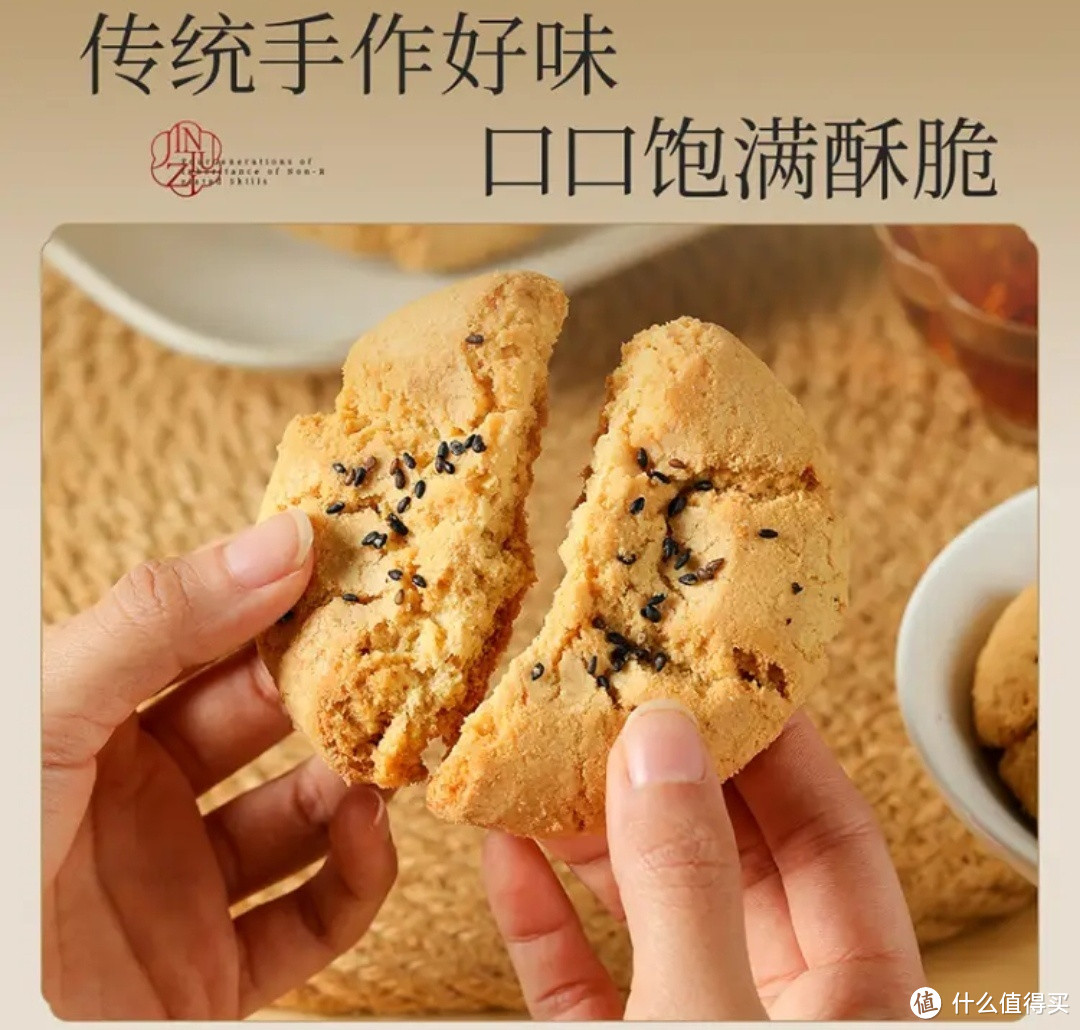 品味金炉子原味黑芝麻桃酥饼干