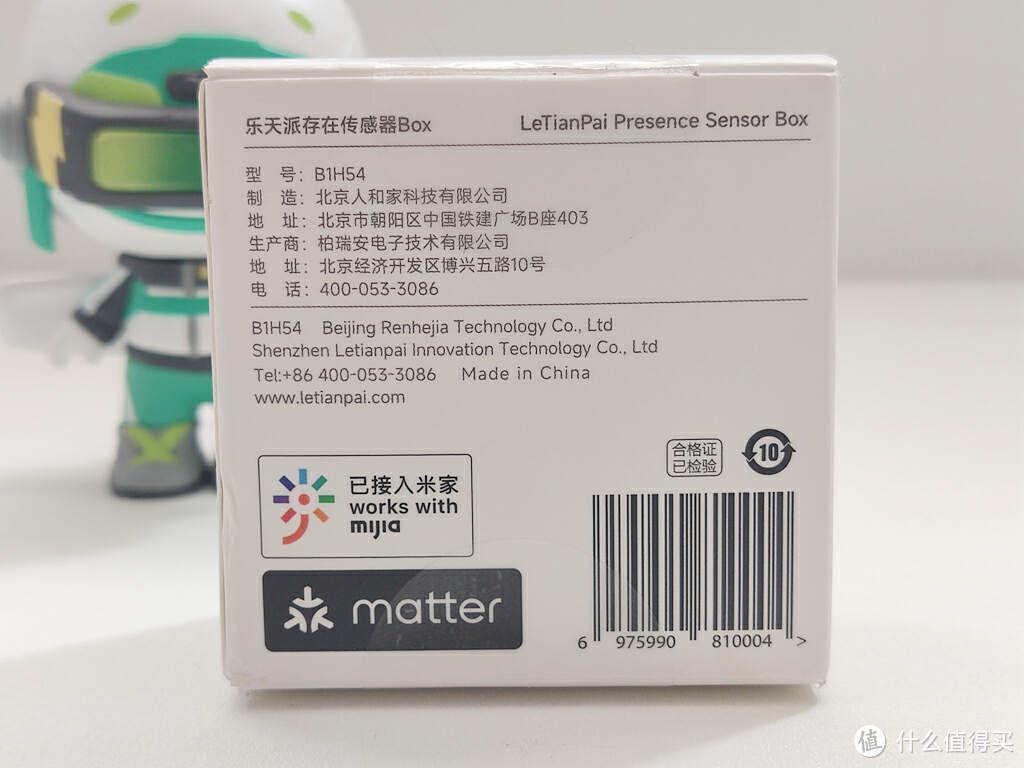 无感智能才是真智能!乐天派人体存在传感器BOX上手体验