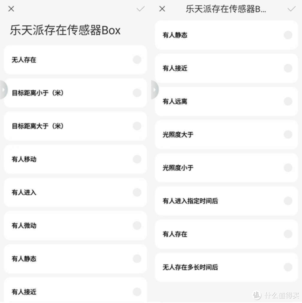 无感智能才是真智能!乐天派人体存在传感器BOX上手体验