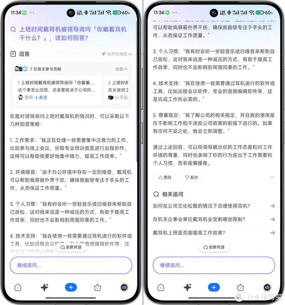 如何评价知乎移动端推出的AI搜索功能？与百度文心一言相比有什么区别？