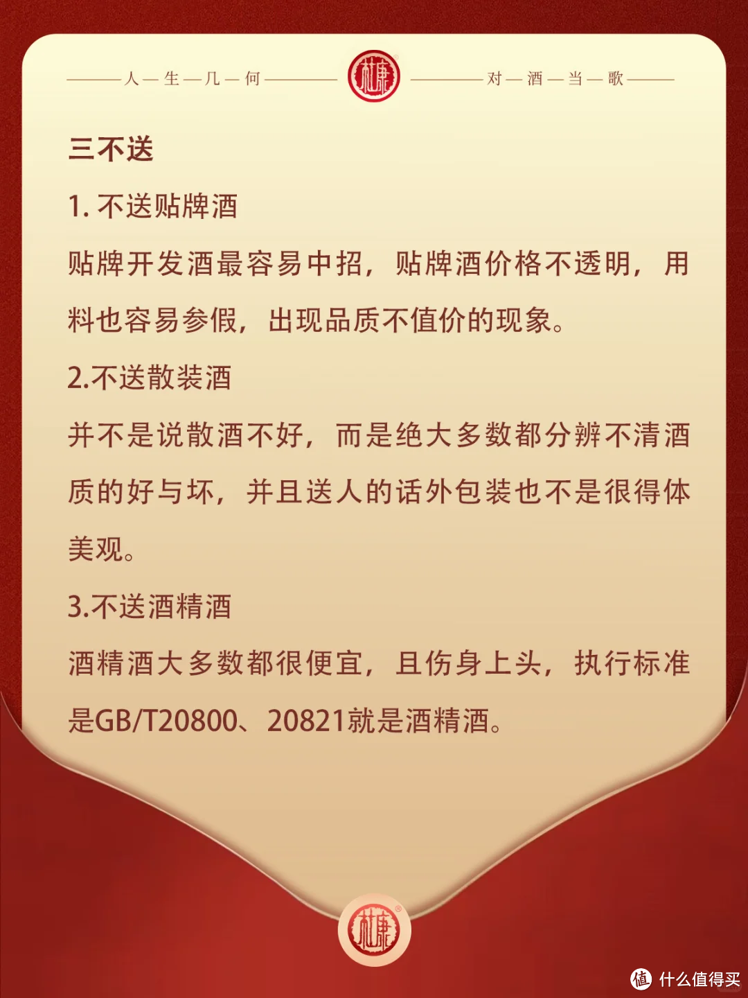 送酒潜规则✅注意三送三不送🔥🔥