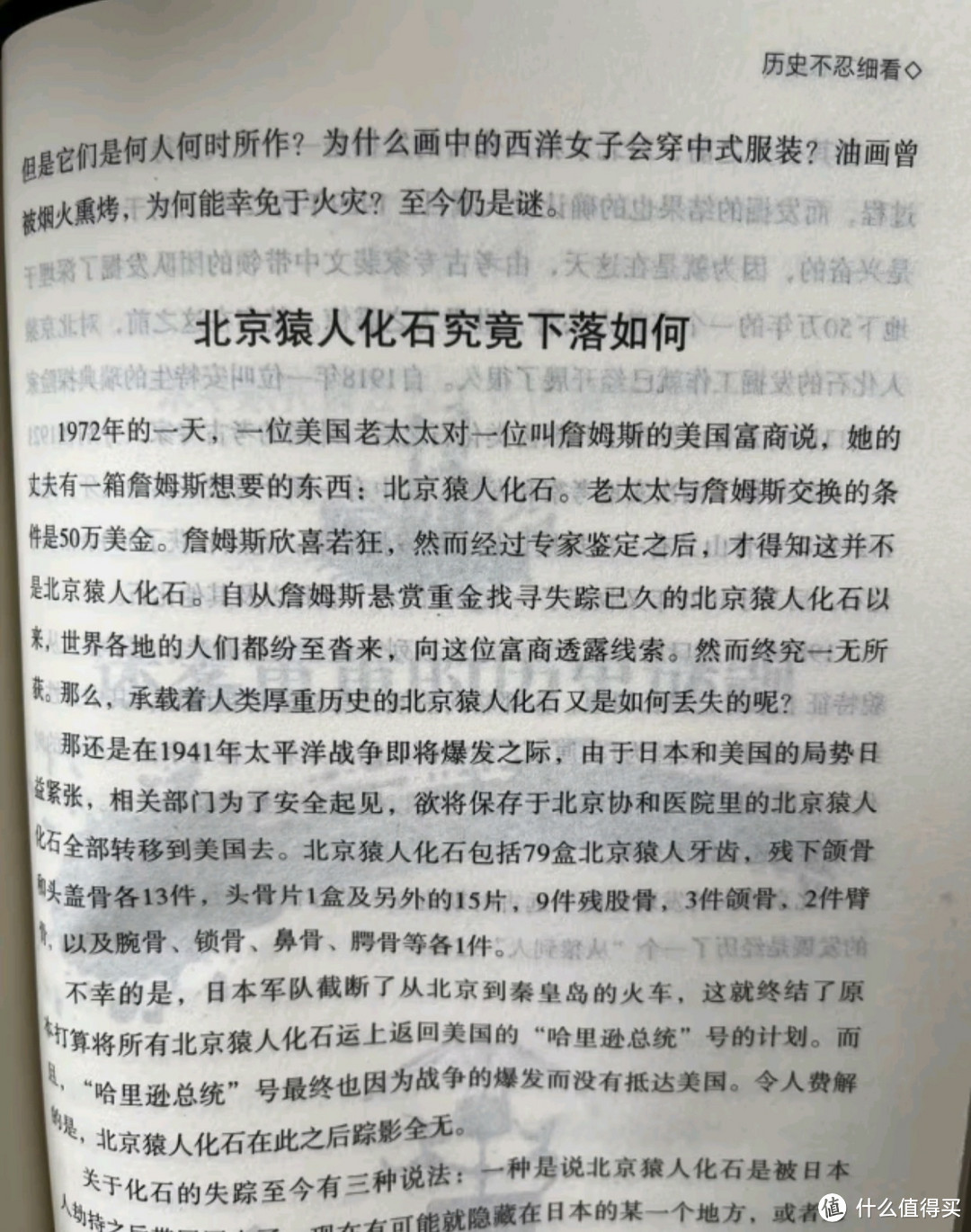 这本书你一定要读之历史不忍细看 