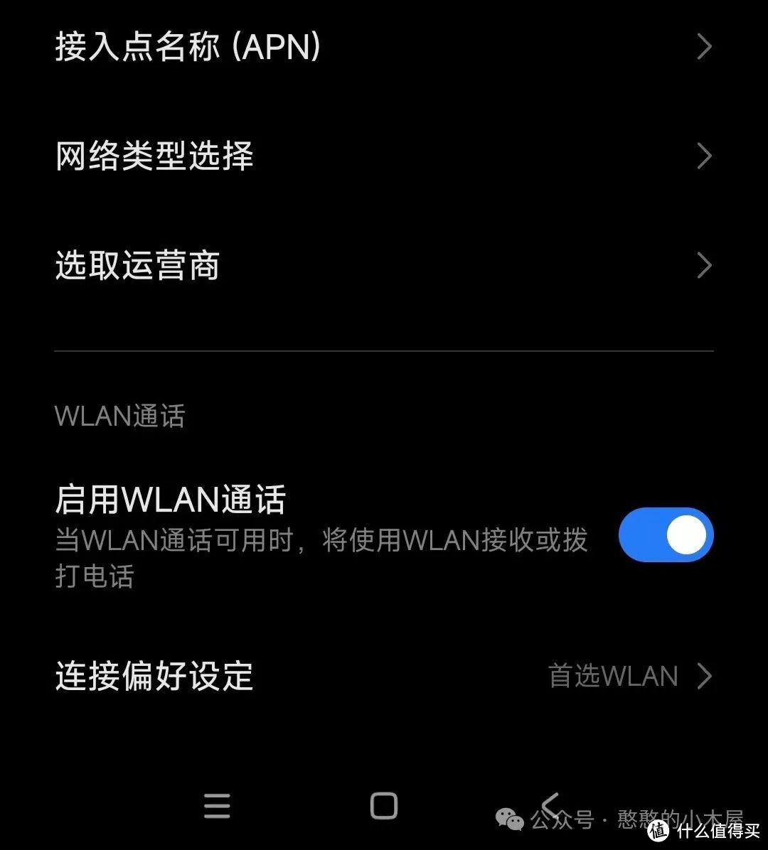 用wifi打电话，手机开启wifi通话（vowifi）全指南