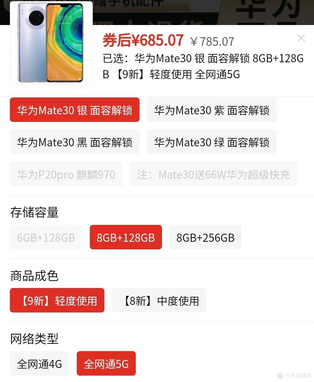 华为缺乏武德麒麟5g芯片鸿蒙os九成新从4999元跌至685元