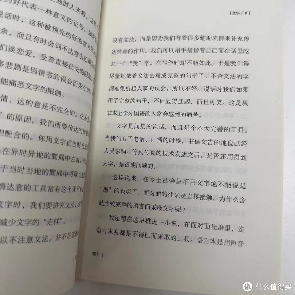 《乡土中国》：高中生必读的社会学经典