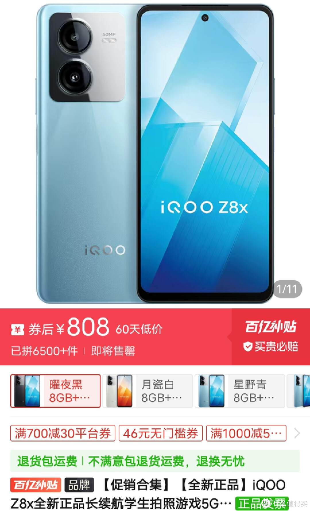 808元，iQOO这款手机性价比太高了