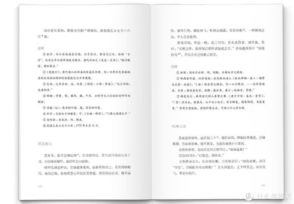 胡歌推荐的小确幸《浮生六记》,我最近终于看完了