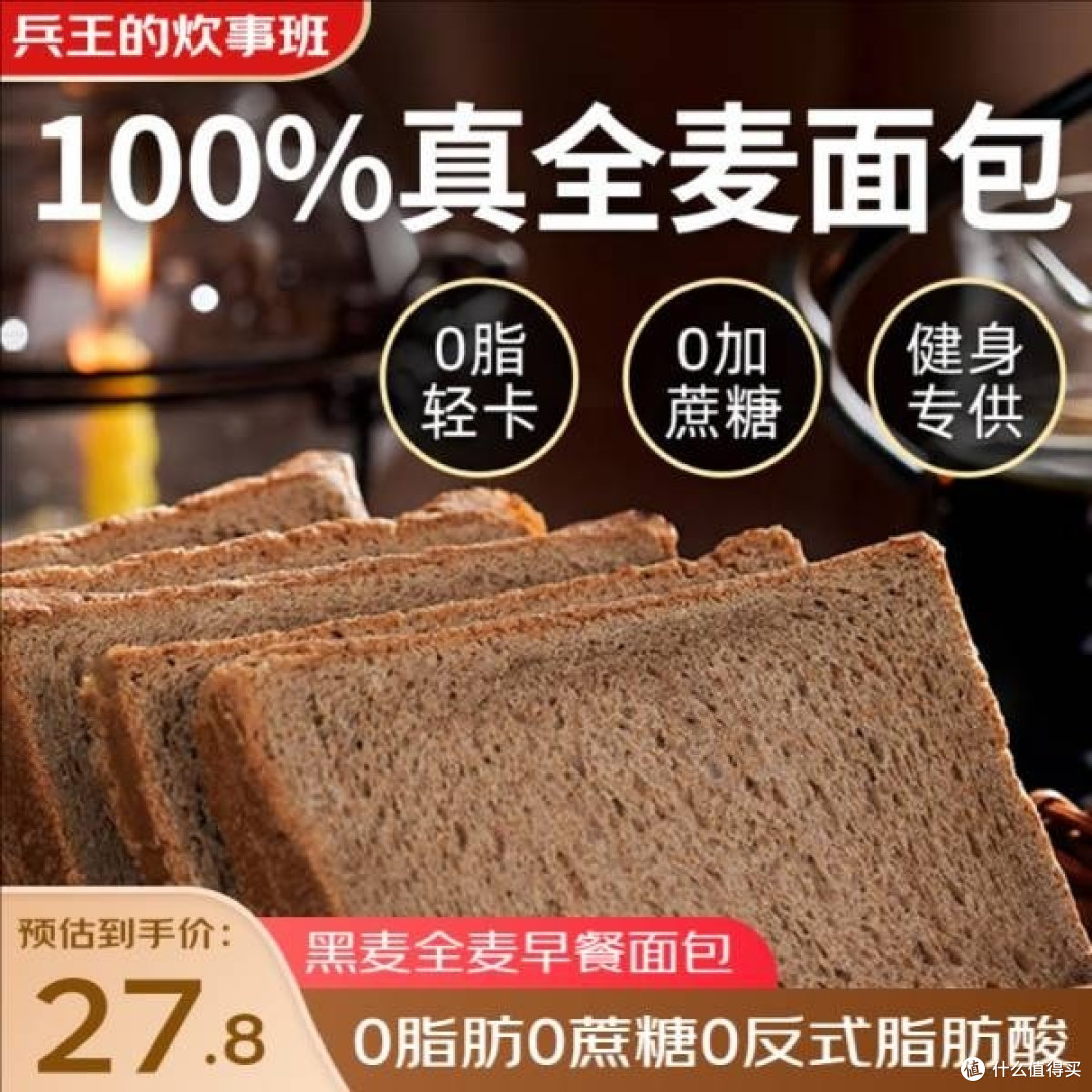 兵王的炊事班 0脂肪全麦面包片早餐面包代餐食品粗粮0蔗糖黑麦吐司面包
