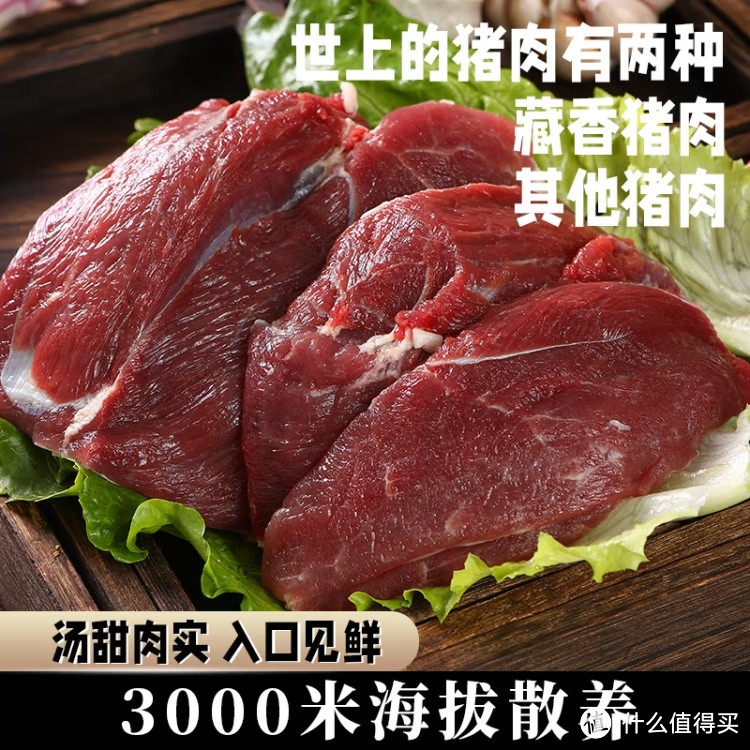 藏区美味来袭！400g*2藏香猪瘦肉，鲜嫩可口，你值得拥有！