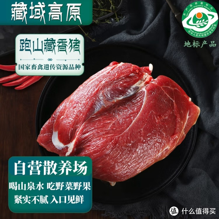 藏区美味来袭！400g*2藏香猪瘦肉，鲜嫩可口，你值得拥有！