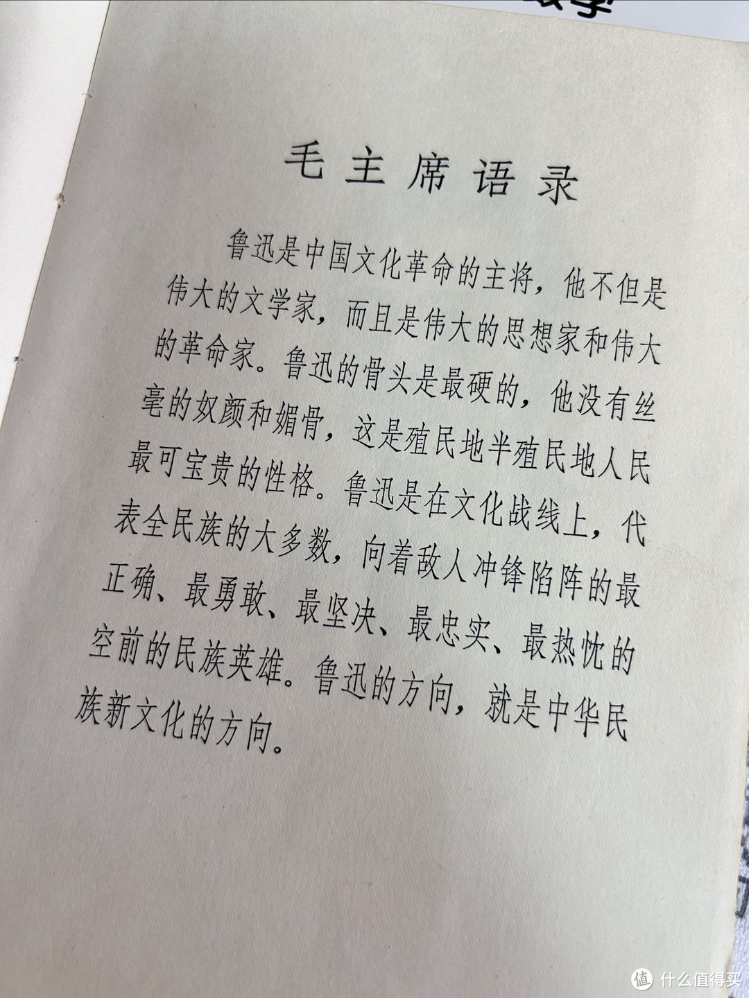 72 年出版的这本我珍藏了数年的《鲁迅小说选》，是不是比在座各位都年长？