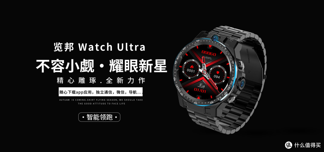 集娱乐健康和专业运动于一体,新一代智能表王览邦Watch Ultra评测