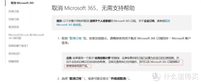 Microsoft 365家庭版有什么用 Microsoft365家庭版怎么取消订阅 microsoft365拼团购
