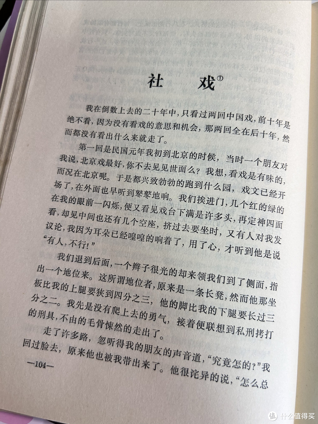 72 年出版的这本我珍藏了数年的《鲁迅小说选》，是不是比在座各位都年长？