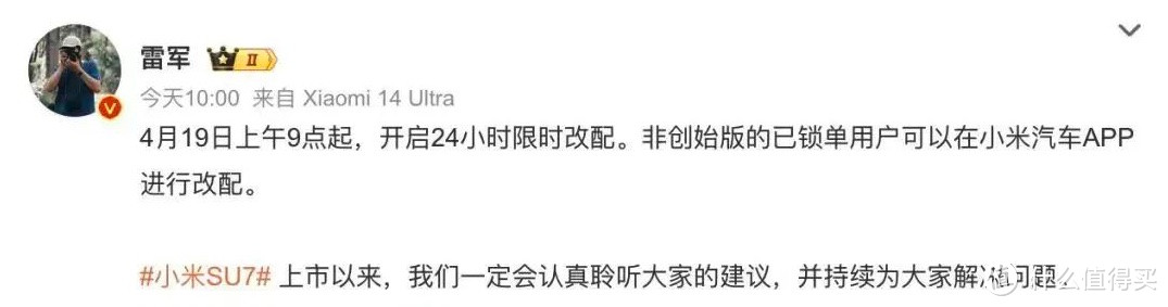 雷军又放大招!给小米汽车发“后悔药”!