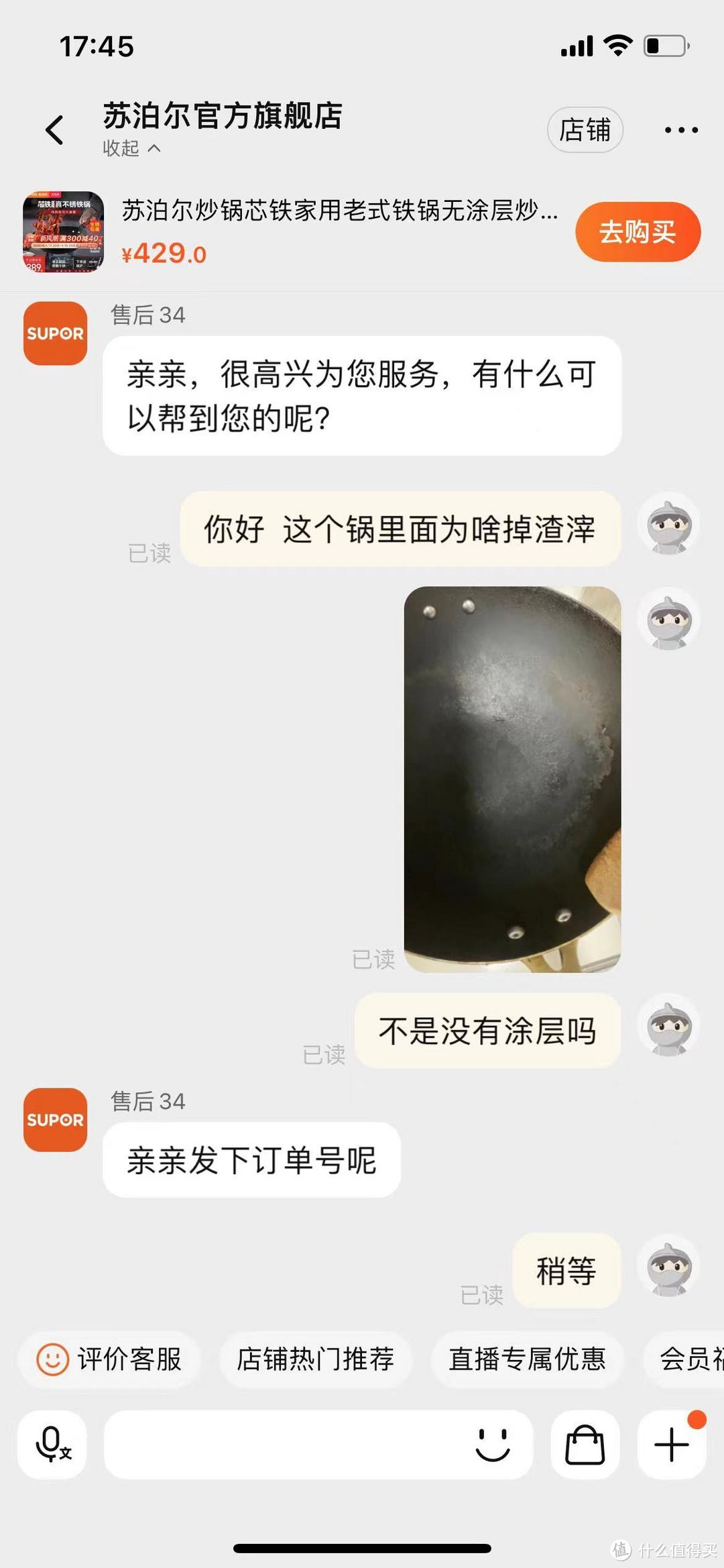 我买的苏泊尔无涂层铁锅掉渣了