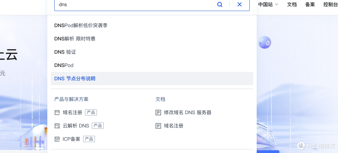 选择云解析DNS