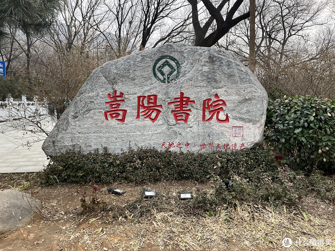 嵩山少林寺+嵩阳书院一日游自驾攻略