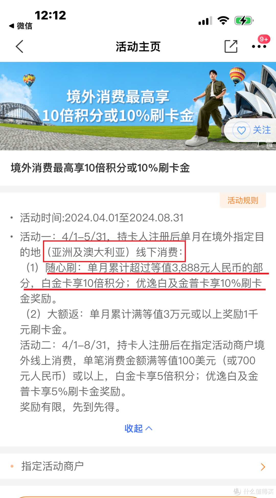 收藏！最高返现14%（2024.4.14更新），各大银行境外返现汇总，多重叠加回血！