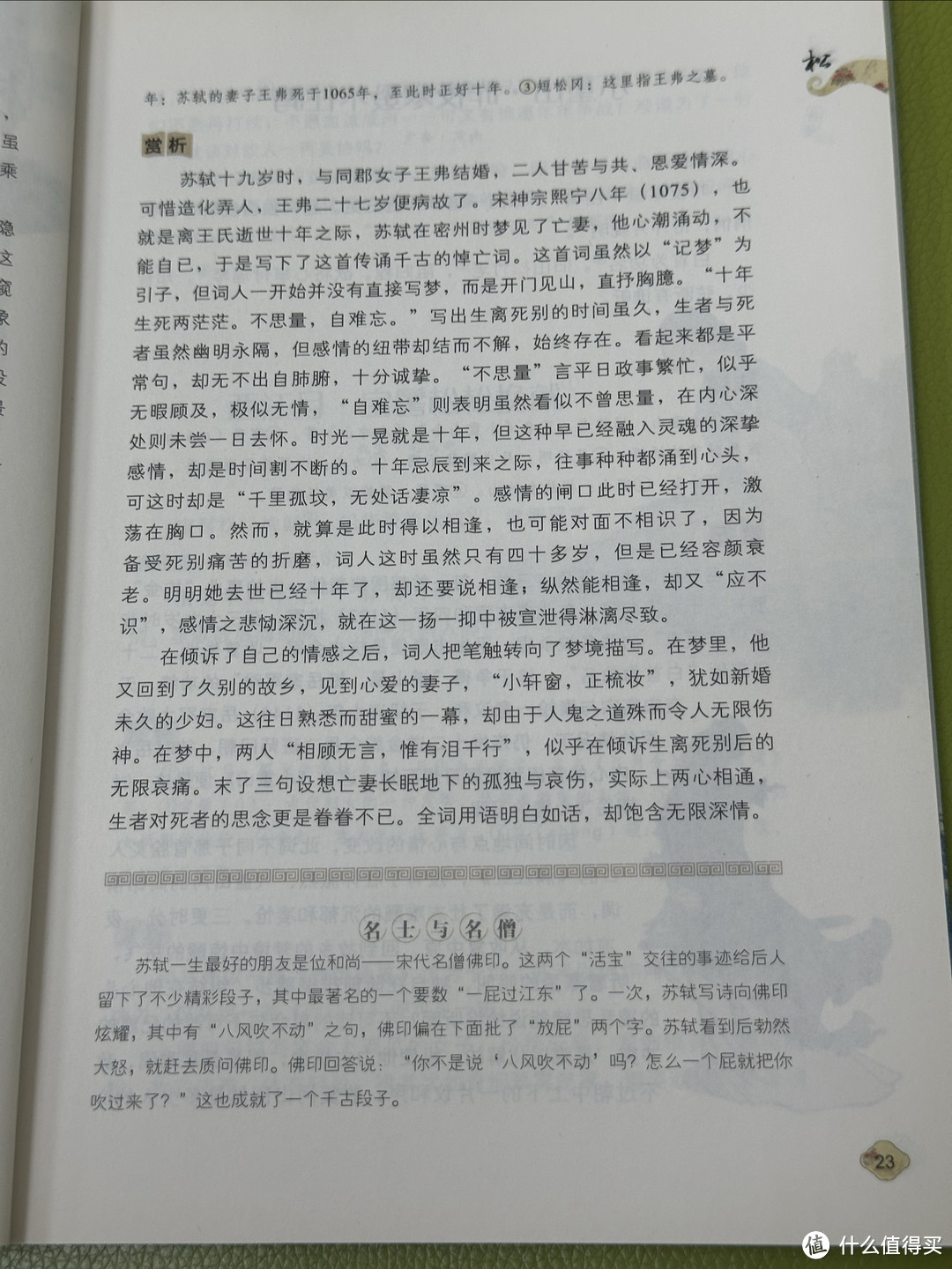 品味《飞花令里读诗词》,感受诗词的魅力与力量