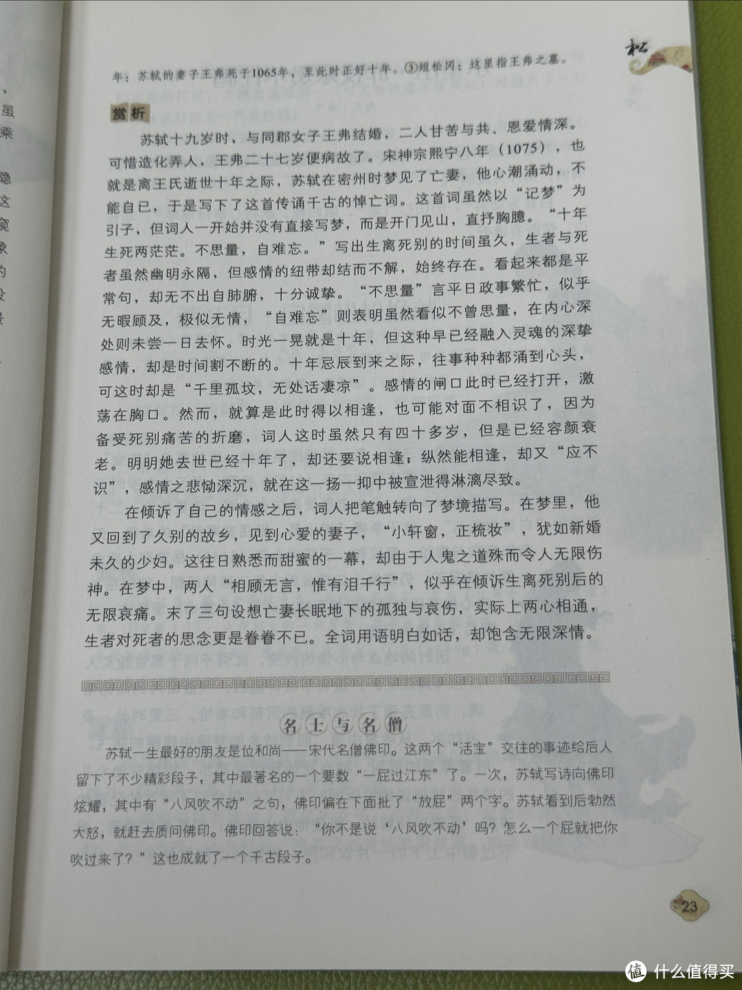 品味《飞花令里读诗词》，感受诗词的魅力与力量