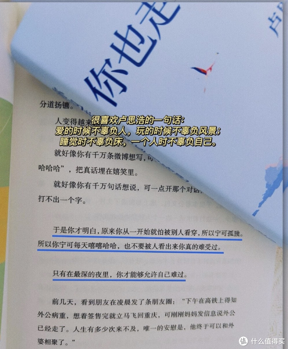 《你也走了很远的路吧》：治愈系书单推荐！