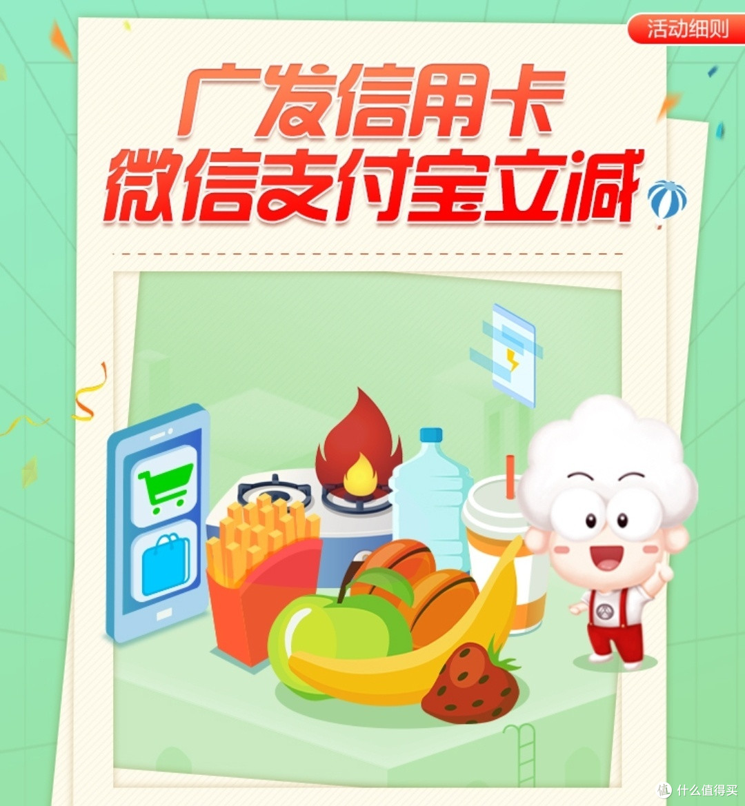 广发让我每月偷偷省钱，广发10-2立减金