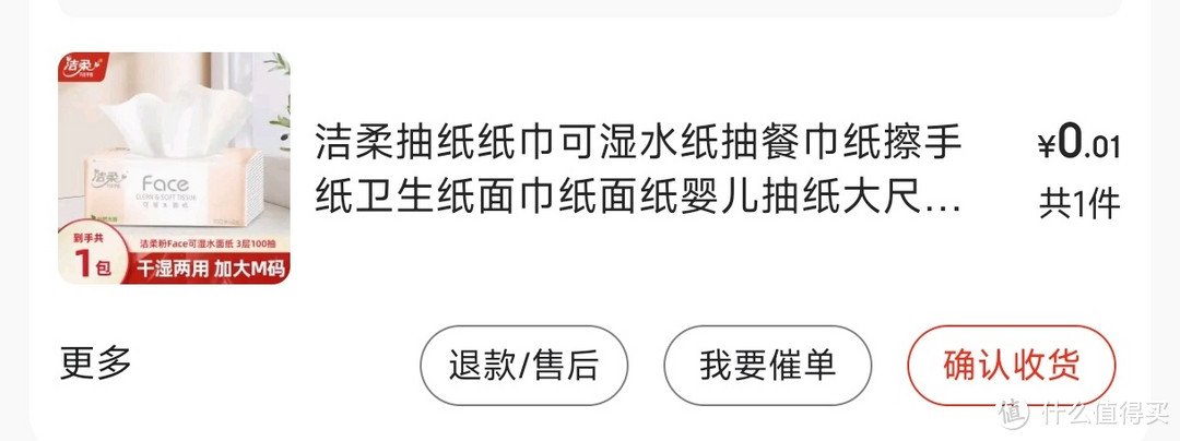 京东金融：让你轻松拥有"抽纸"自由！