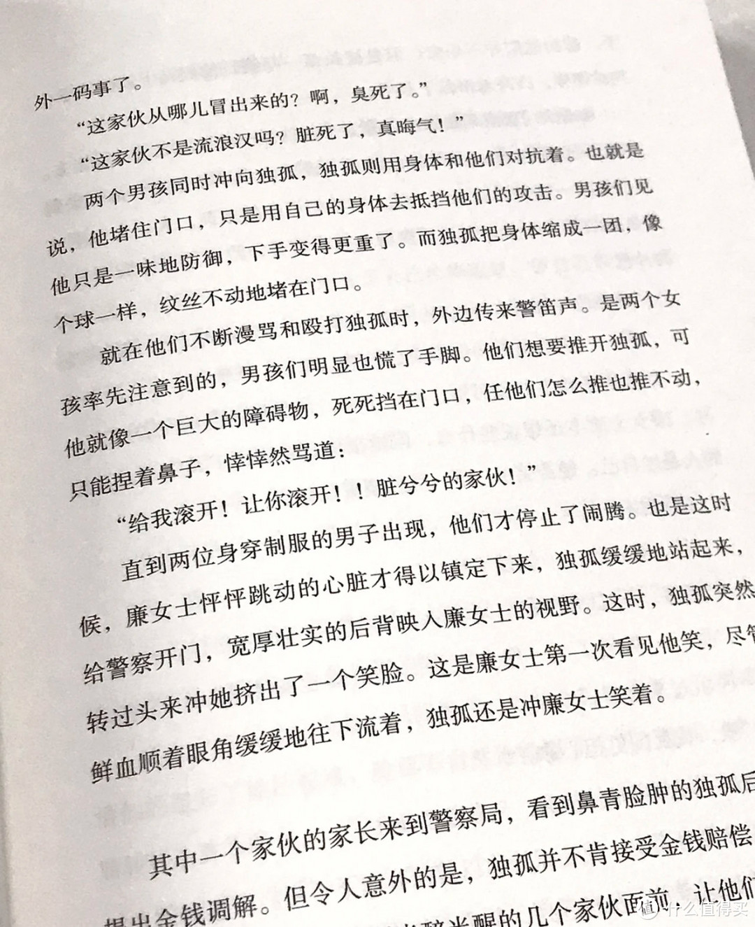 治愈系好书推荐，一本很有人情味的故事《不便的便利店》！