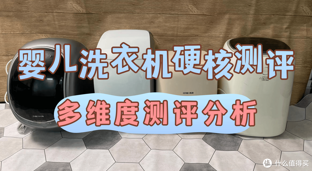 婴儿用的洗衣机买哪种好?四大优异爆火婴儿洗衣机闭眼入