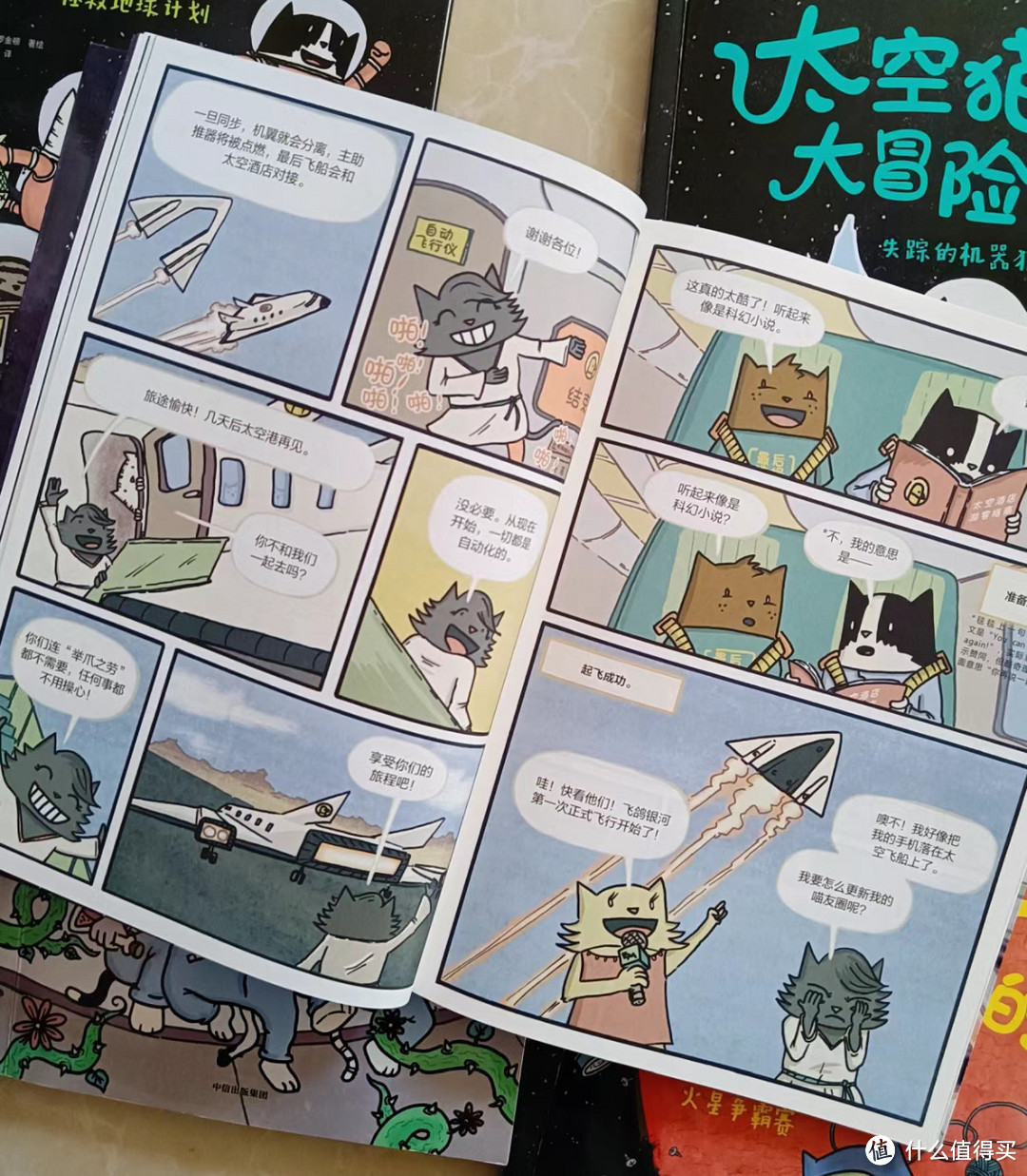 百读不厌的太空漫画绘本，《太空猫的大冒险》分享！