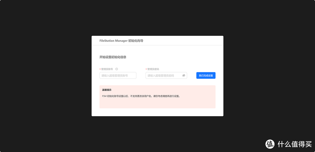 国产NAS系统:FileStation Manager(FileStationOS)