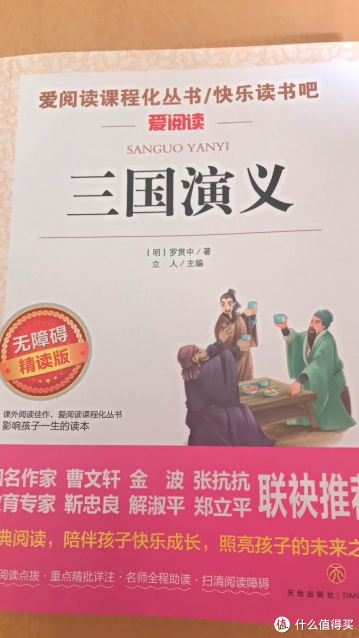 这本书你一定要看，国学四大经典之一