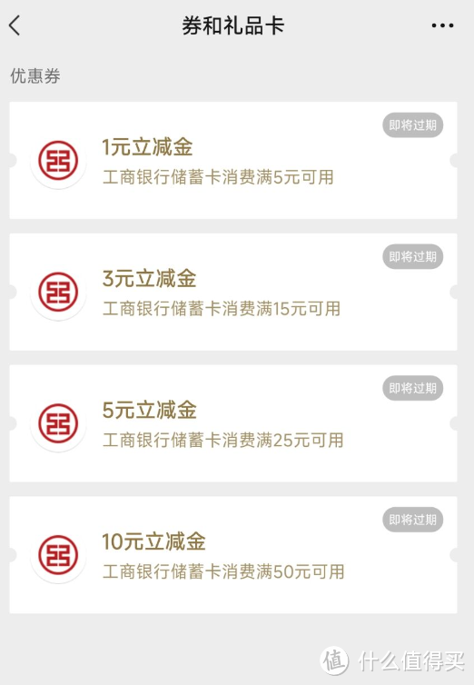 中行30元京东卡，建行100元券，建行10元京东卡，工行兑换立减金