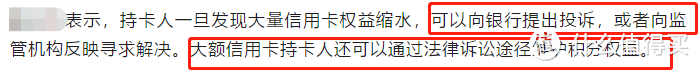 各行权益大缩水汇总！居然有卡友起诉维权成功？