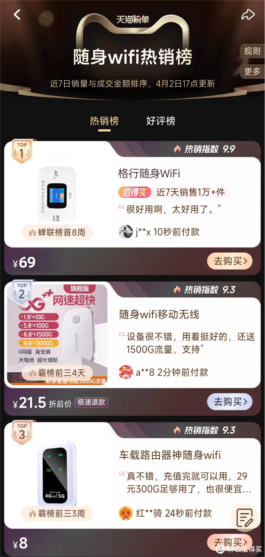 口碑最好的随身WiFi格行随身WiFi，怎么样？随身WiFi推荐第一名格行随身WiFi真实评测！