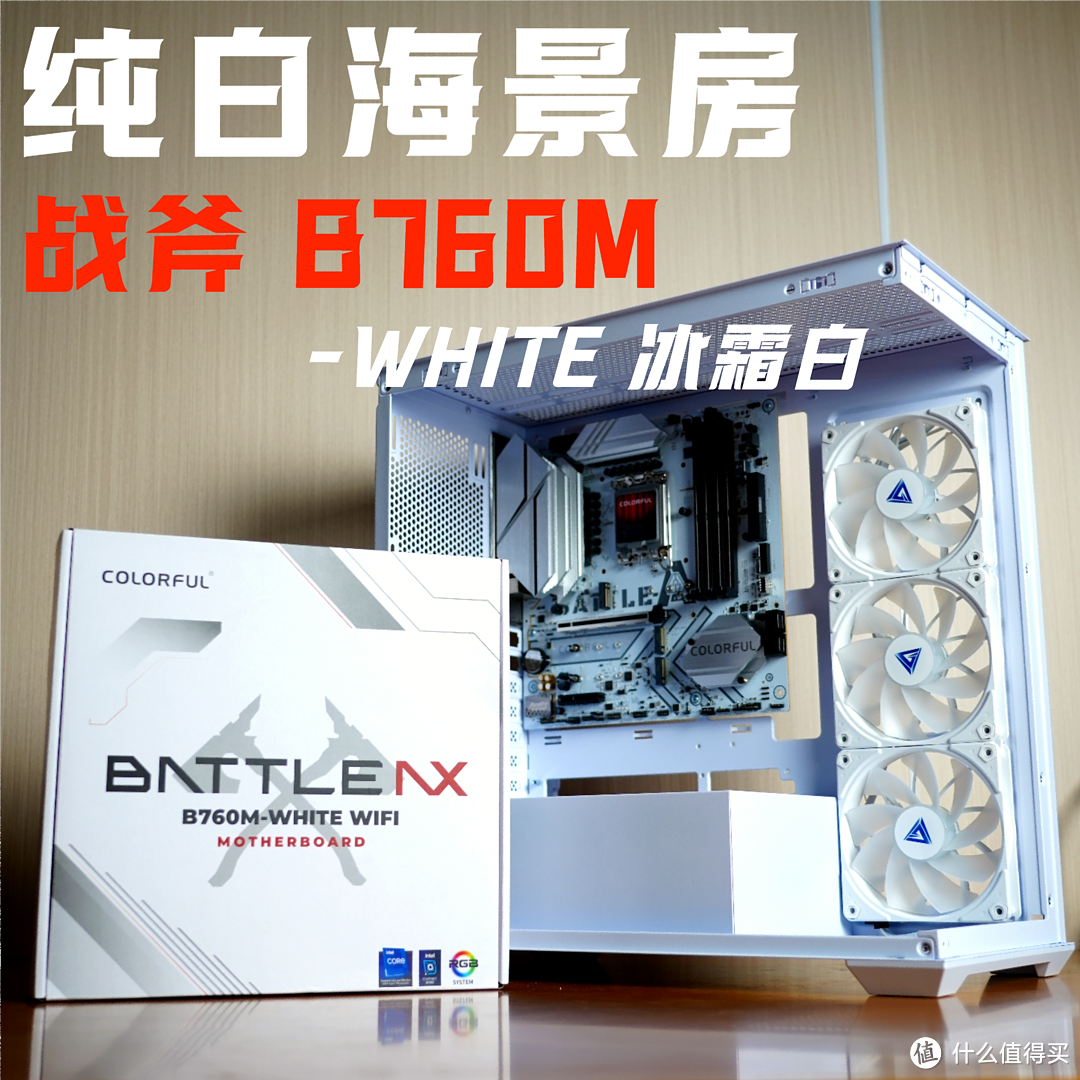 七彩虹BATTLE-AX B760M-WHITE WIFI V20