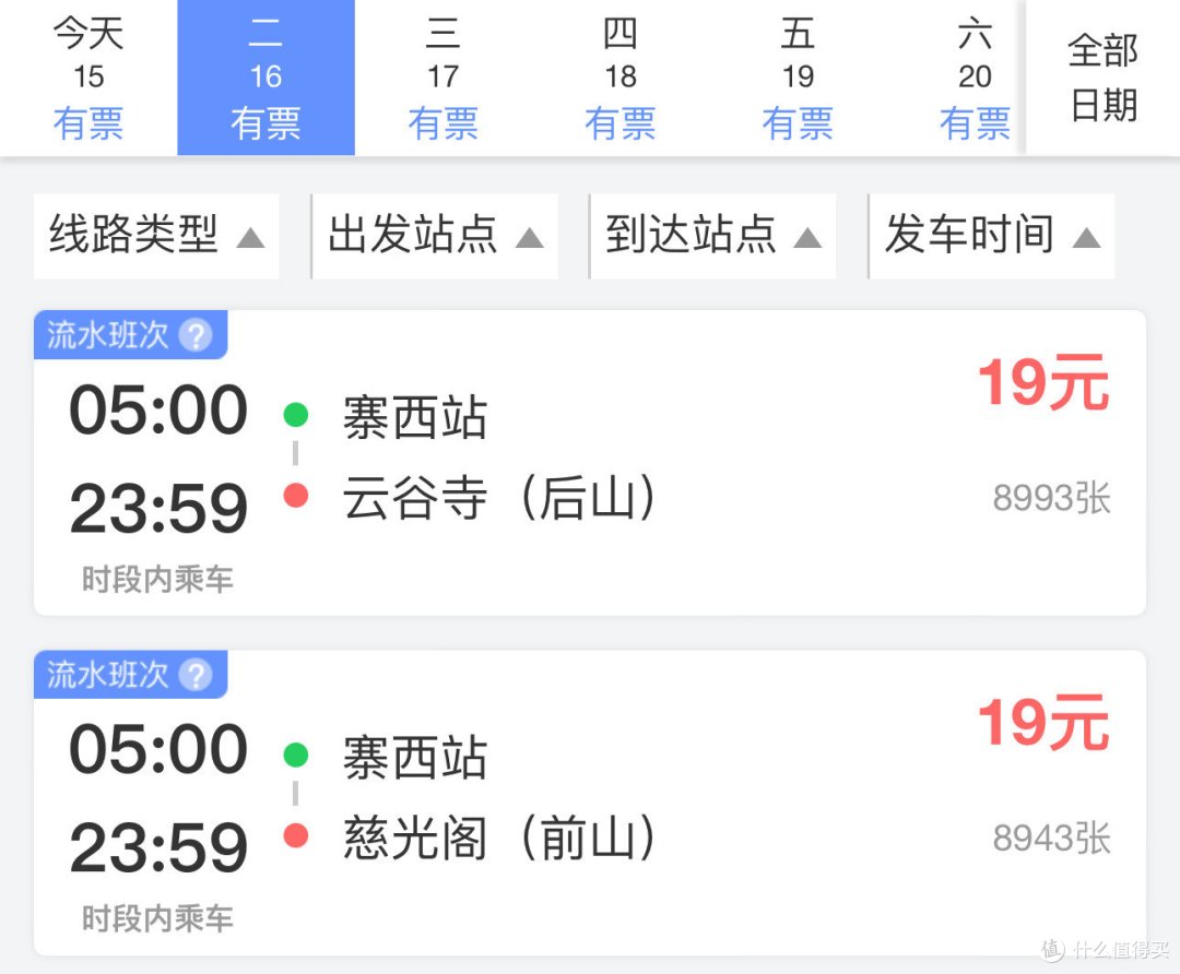 景区的换乘可以购买，往返几个主要景点、车站…都可以购买