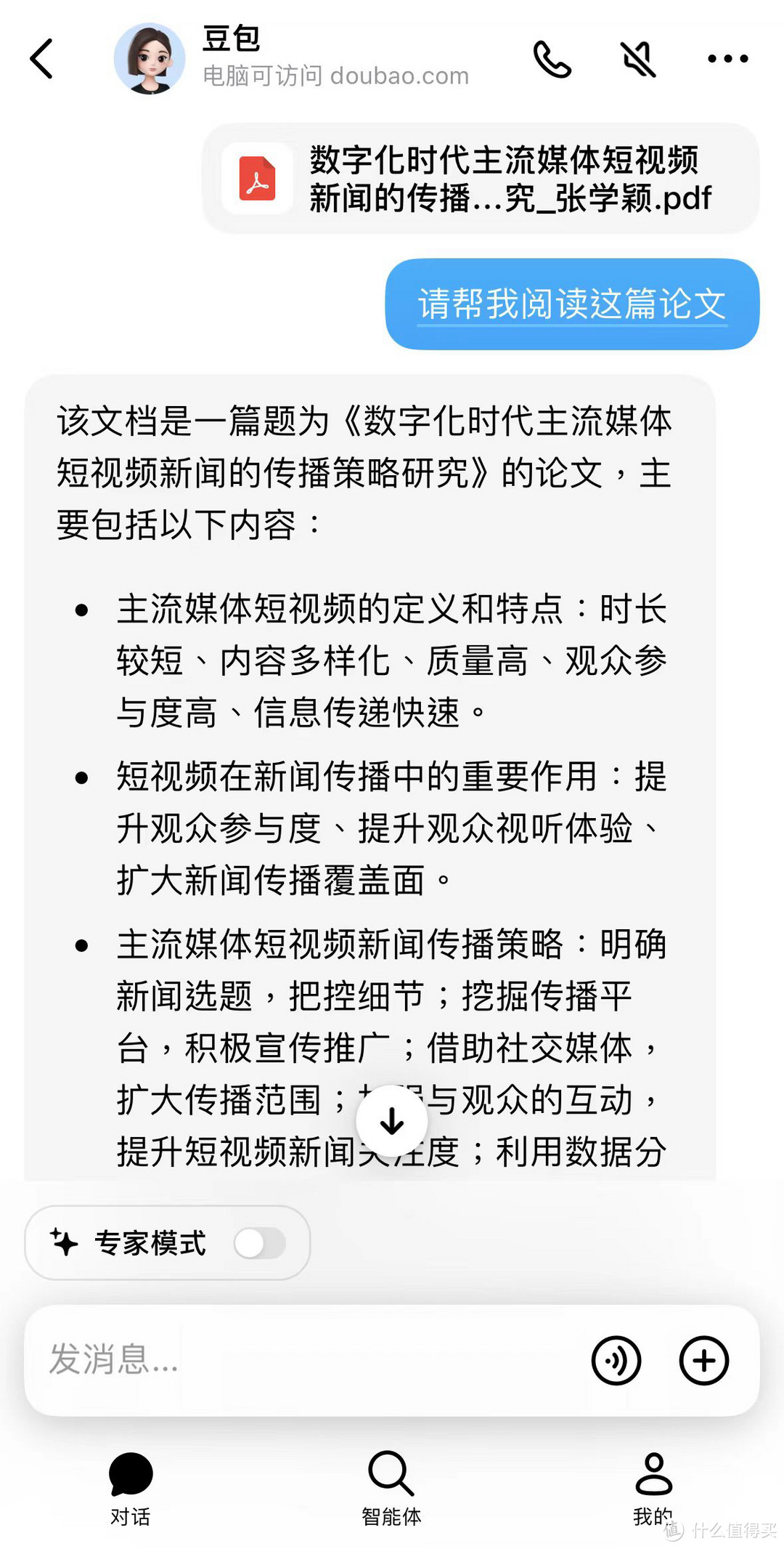 访问量破千万！抖音豆包成最大AI黑马