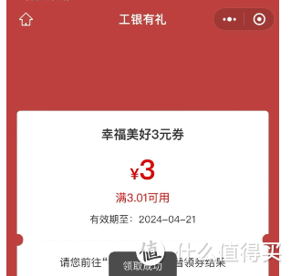 工行3个立减金、中行30元大毛、翼支付18元话费！