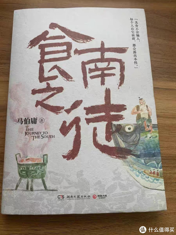 食南之徒》——品味历史中的美食与政治_历史_什么值得买