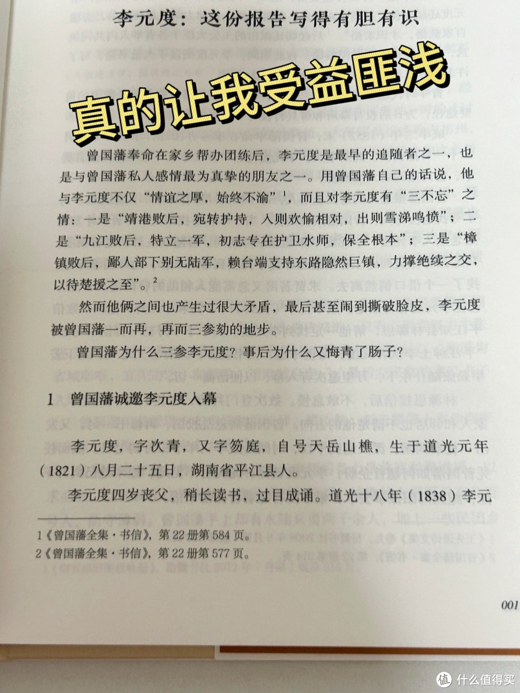 从曾国藩的幕僚身上学职场智慧