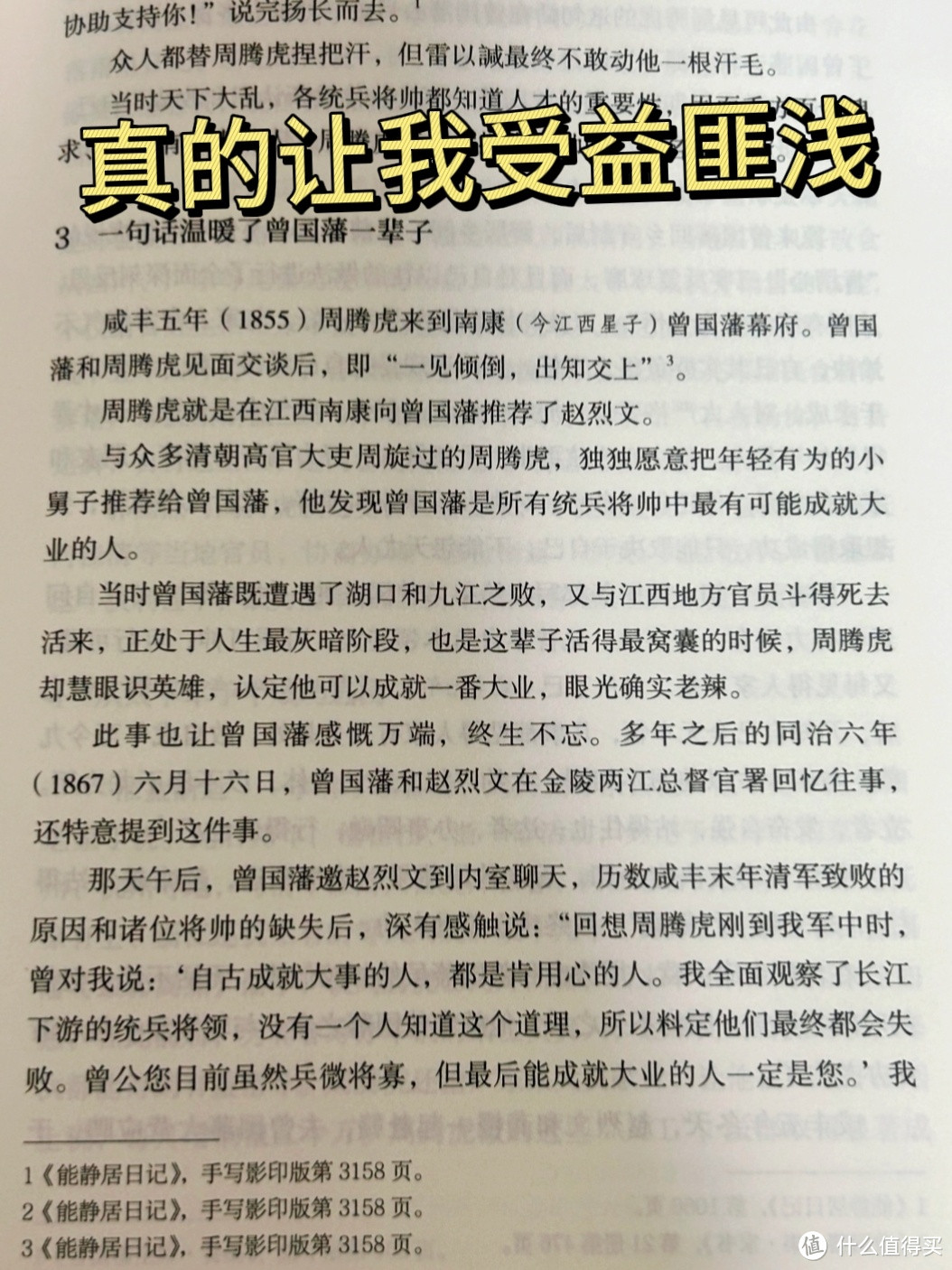 从曾国藩的幕僚身上学职场智慧