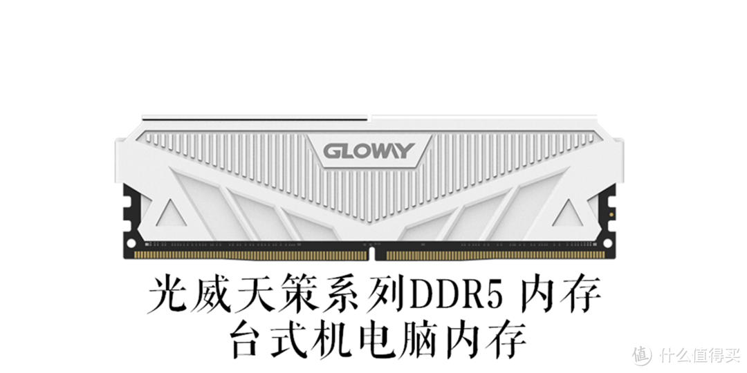 电脑用户的福音，光威推动大容量DDR5全面普及，人人都可轻易拥有48GB