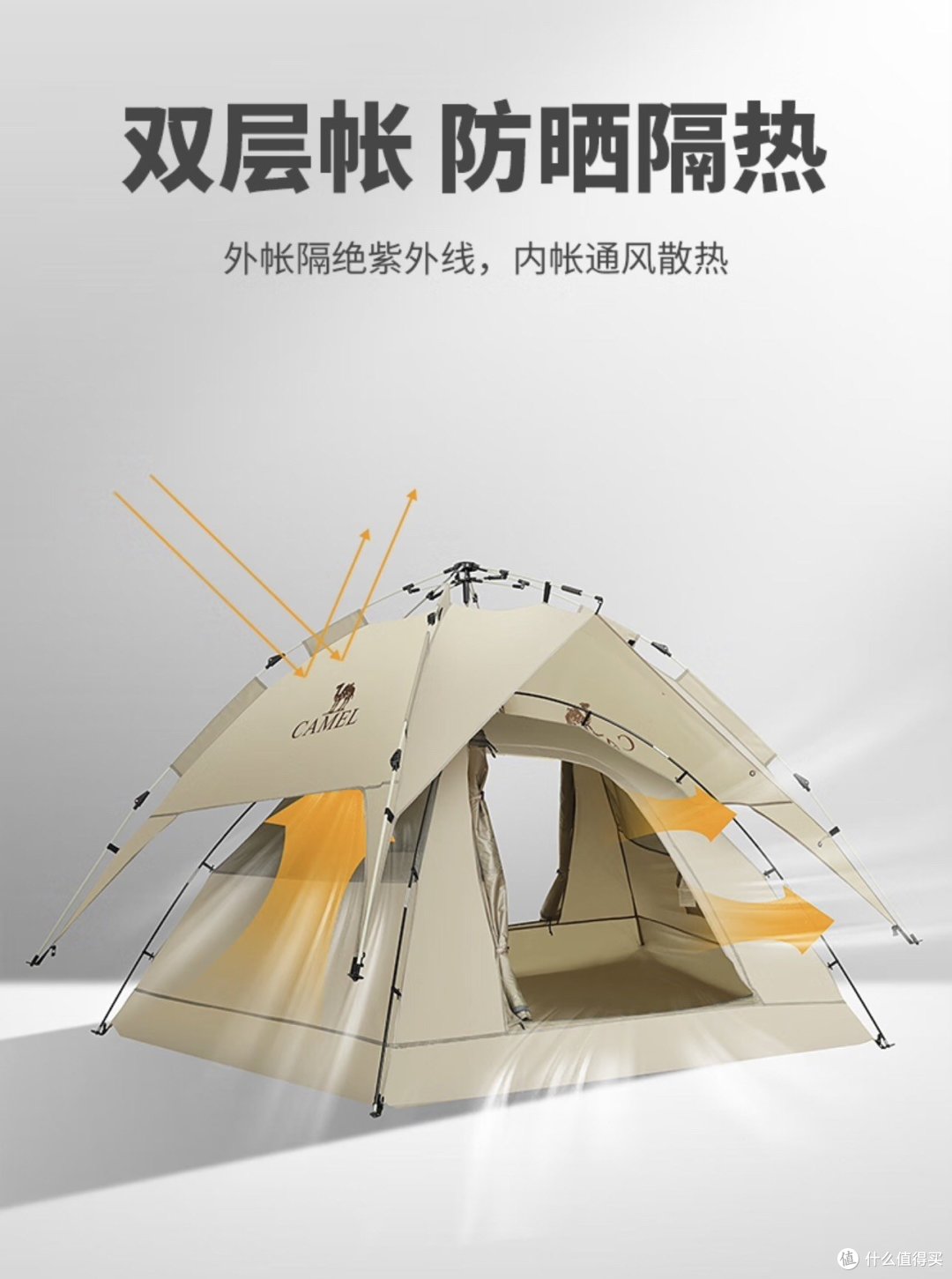 骆驼帐篷，让露营更加轻松！