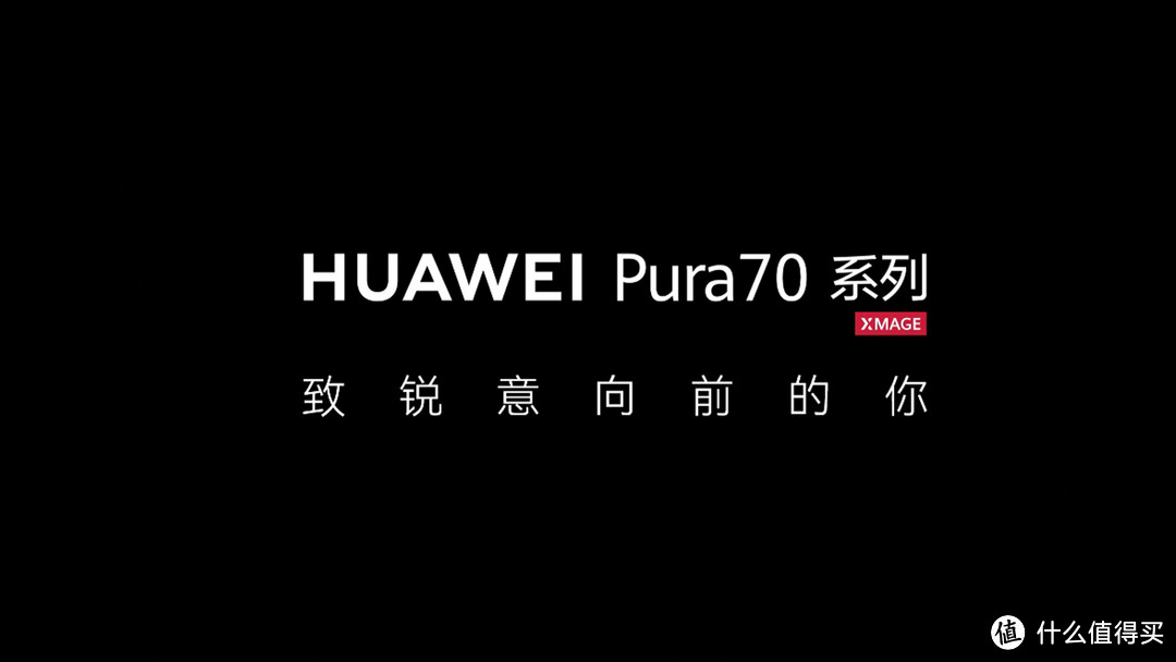 华为P系列突然改名Pura 带大家解读一下背后的深意