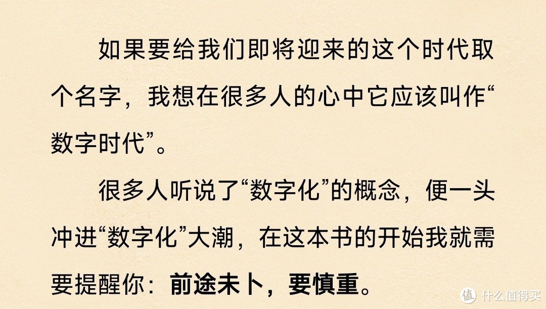 无边界企业: 数字时代下的平台化转型